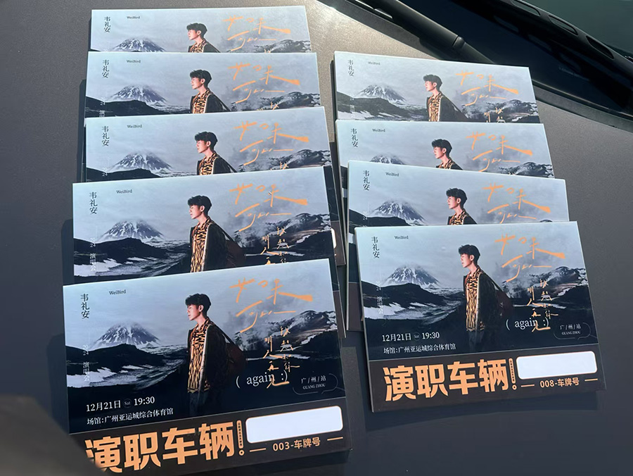 2024韦礼安「如果可以，我想和你明天再见again」巡回演唱会-广州站