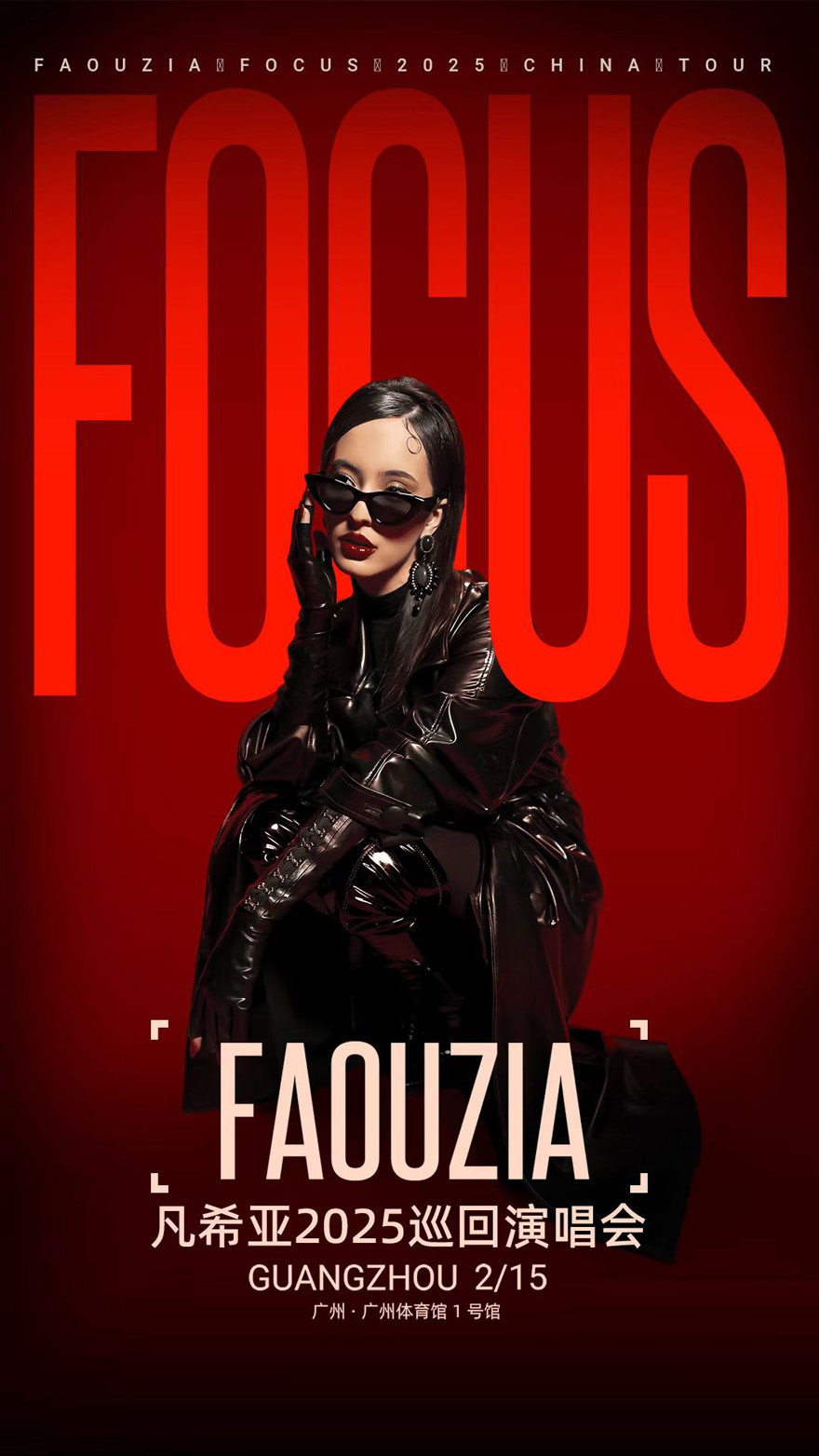 FAOUZIA凡希亚2025巡回演唱会广州站别克GL8阿尔法商务车出租带司机包车出租_首选现达汽车租赁公司